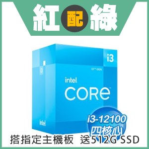 Intel 第12代 Core i3-12100 4核8緒 處理器《3.3Ghz/LGA1700》(代理商貨)