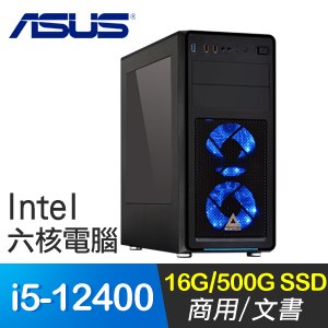 華碩系列【百步穿楊】i5-12400六核 商務電腦(16G/500G SSD)