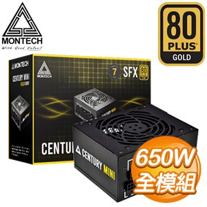 MONTECH 君主 創世紀 CENTURY MINI 650W 金牌 全模組 SFX電源供應器(7年保)