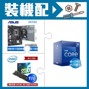 ☆裝機配★ i9-12900+華碩 PRIME H610M-K D4 主機板+Intel 660P 1TB M.2 PCIe SSD