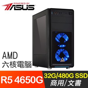 華碩系列【文書3號】R5 4650G六核 商務電腦(32G/480G SSD)