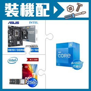 ☆裝機配★ i5-12400F+華碩 PRIME H610M-K D4 主機板+Intel 760P 256G M.2 PCIe SSD《彩盒全球保固》