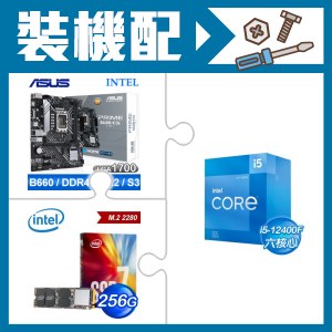 ☆裝機配★ i5-12400F+華碩 PRIME B660M-K D4 主機板+Intel 760P 256G M.2 PCIe SSD《彩盒全球保固》