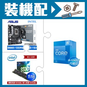 ☆裝機配★ i5-12400F+華碩 PRIME B660M-K D4 主機板+Intel 660P 1TB M.2 PCIe SSD