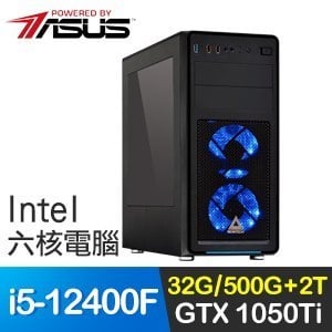 華碩系列【專屬惡魔】i5-12400F六核 GTX1050Ti 電玩電腦(32G/500G SSD/2T)