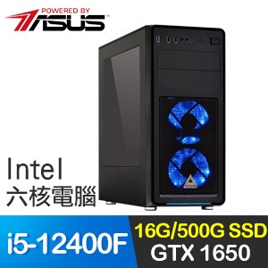 華碩系列【仁義之師】i5-12400F六核 GTX1650 電玩電腦(16G/500G SSD)