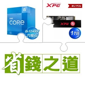 ☆自動省★ i5-12400F(X2)+威剛 SX8200 PRO 1TB M.2 PCIe SSD(X2)