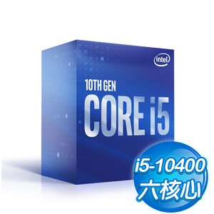 【紅配綠A】Intel 第十代 Core i5-10400 6核12緒 處理器《2.9Ghz/LGA1200》(代理商貨)