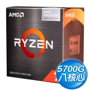 AMD Ryzen 7 5700G 8核/16緒 處理器《3.8GHz/20M/65W/AM4》