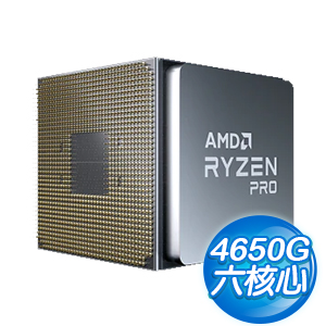 AMD Ryzen 5 Pro 4650G MPK 6核/12緒 處理器《3.7GHz/11M/65W/AM4》