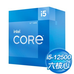 【搭機價】Intel 第12代 Core i5-12500 6核12緒 處理器《3.0Ghz/LGA1700》(代理商貨)