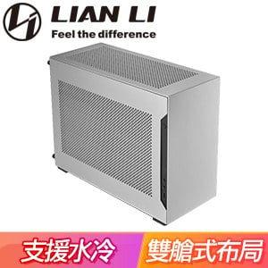 LIAN LI 聯力 A4-H20 A4 ITX SFX電腦機殼《銀》A4-H2OA(4.0)
