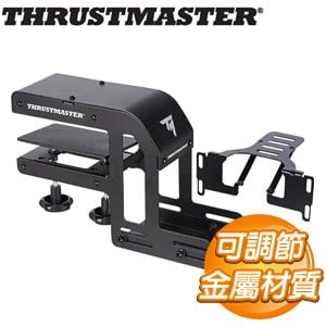 Thrustmaster Racing Clamp For TSSH/TH8A固定器夾具(支援PS4/XBOX/PC)
