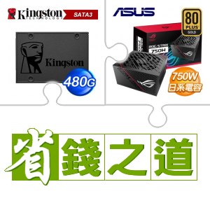 ☆自動省★ 金士頓 A400 480G SSD(X5)+華碩 ROG-STRIX-750G 750W 金牌 全模 電源供應器(X3)