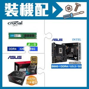 華碩 B660M-PLUS WIFI D4 主機板+美光 16G 記憶體+華碩 650W 金牌 全模
