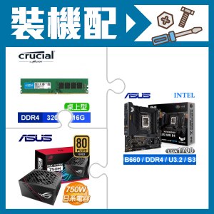 華碩 B660M-PLUS WIFI D4 主機板+美光 16G 記憶體+華碩 750W 金牌 全模