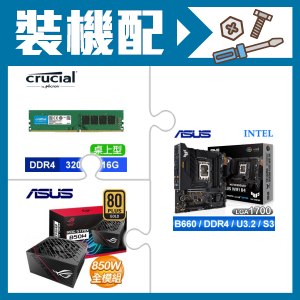 華碩 B660M-PLUS WIFI D4 主機板+美光 16G 記憶體+華碩 850W 金牌 全模