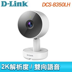 D-Link 友訊 DCS-8350LH 2K QHD 無線網路攝影機