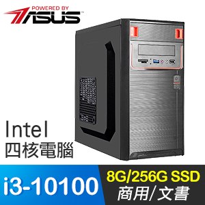 華碩系列【暴龍1號】i3-10100四核 商務電腦(8G/256G SSD)