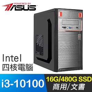 華碩系列【暴龍4號】i3-10100四核 商務電腦(16G/480G SSD)