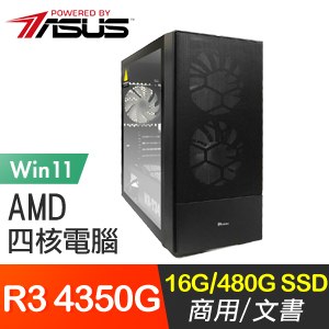 華碩系列【永恆2號Win】R3 4350G四核 商務電腦(16G/480G SSD/Win11)