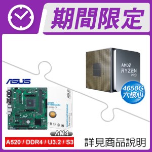 AMD R5 Pro 4650G+華碩A520M-C II主機板 ★送華碩外接燒錄器