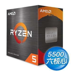 AMD Ryzen 5 5500 6核/12緒 處理器《3.6GHz/19M/65W/AM4》