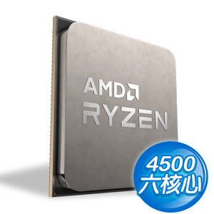 【搭機價】AMD Ryzen 5 4500 MPK/3.6G/6C12T/11M/65W/AM4