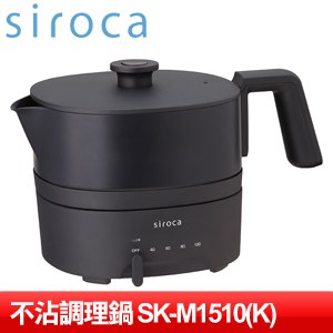 日本siroca 多功能不沾調理鍋 SK-M1510-K