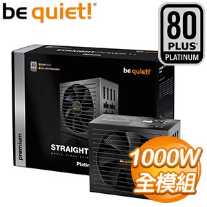 be quiet! STRAIGHT POWER 11 1000W 白金牌 全模組 電源供應器(5年保)
