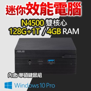 ASUS 華碩 PN41-S1-1T-WIFI5 迷你效能電腦(N4500/4G/1T SSD/W10 PRO)《原廠三年保》