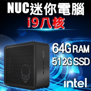 Intel系列【mini天蠍座S】i9-9980HK八核 小型電腦(64G/512G SSD)《NUC9i9QNX1》