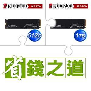 ☆自動省★ 金士頓 KC3000 512G PCIe 4.0 NVMe M.2 SSD(X2)+金士頓 KC3000 1TB PCIe 4.0 NVMe M.2 SSD(X2)