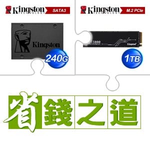 ☆自動省★ 金士頓 A400 240G SSD(X5)+金士頓 KC3000 1TB PCIe 4.0 NVMe M.2 SSD(X3)