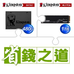 ☆自動省★ 金士頓 A400 480G SSD(X5)+金士頓 KC3000 1TB PCIe 4.0 NVMe M.2 SSD(X3)