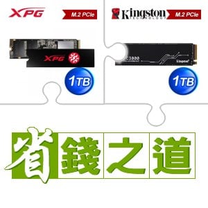 ☆自動省★ 威剛 SX8200 PRO 1TB M.2 PCIe SSD(X4)+金士頓 KC3000 1TB PCIe 4.0 NVMe M.2 SSD(X2)