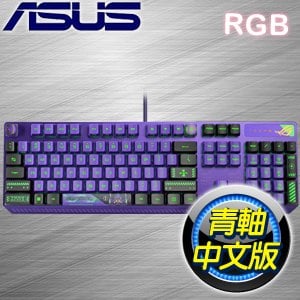 ASUS 華碩 ROG Strix Scope RX EVA限定版 青軸 RGB 機械式鍵盤《中文版》