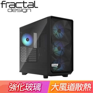 Fractal Design【Meshify 2 Lite RGB TGL】淺色玻璃側板 E-ATX機殼《黑》FD-C-MEL2A-05