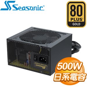 SeaSonic 海韻 Core GC 500W 金牌 電源供應器