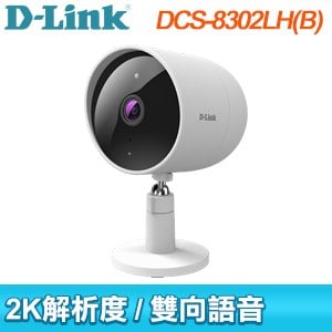 D-Link 友訊 DCS-8302LH(B) 2K QHD高解析防潑水超廣角Wi-Fi無線網路攝影機