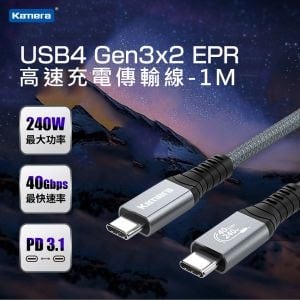 Kamera USB4 Gen3x2 40Gbps EPR 240W PD3.1 數據線 (1M)
