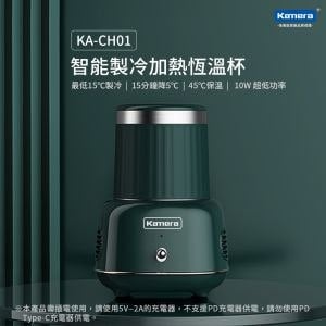Kamera KA-CH01 智能製冷加熱恆溫杯-復古綠