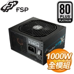 FSP 全漢 Hydro PTM X PRO 1000W 白金牌 全模組 電源供應器 HPT3-1000M (10年保)