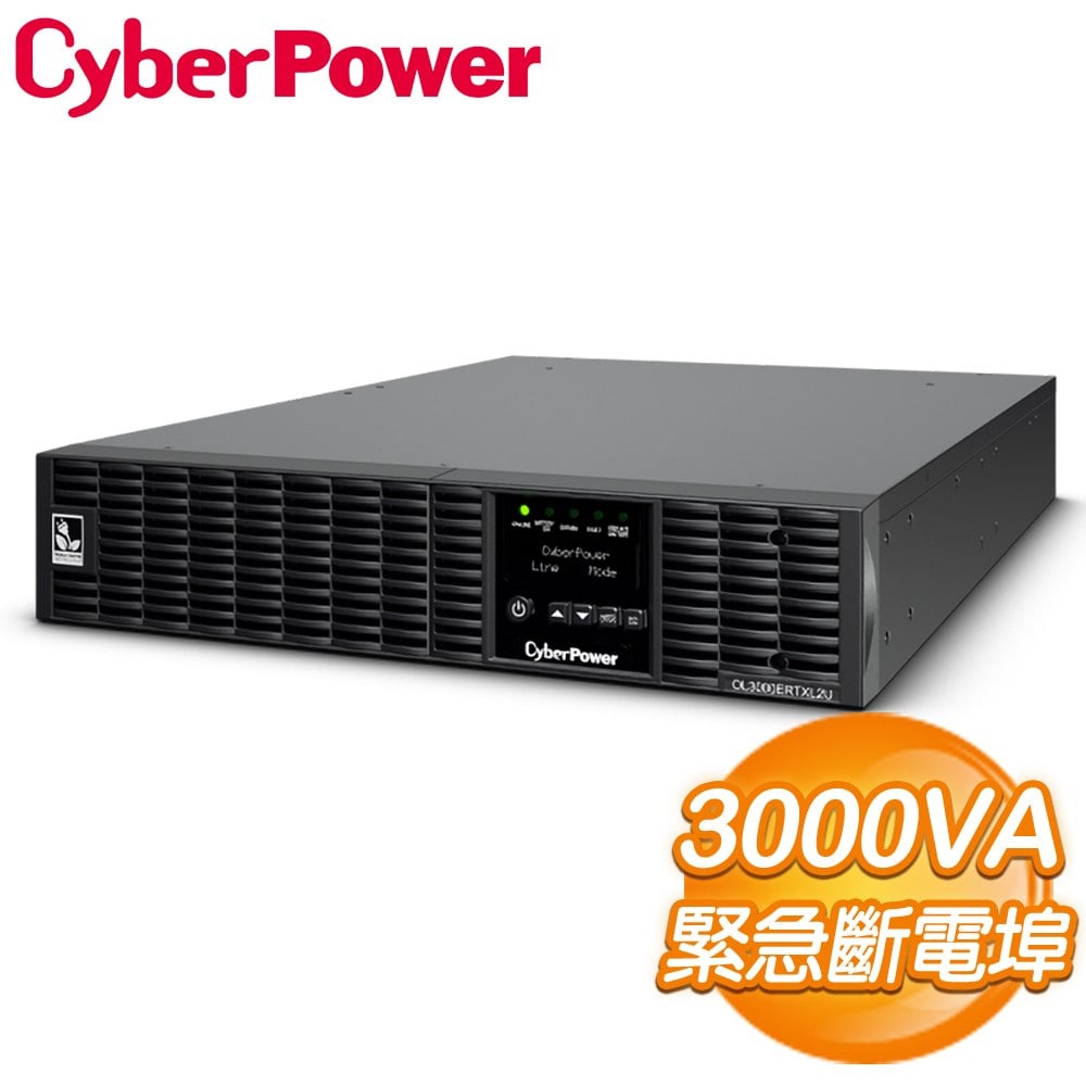 CyberPower OL3000ERTXL2U 3000VA 正弦波在線式不斷電系統