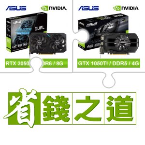 ASUS DUAL GTX1050TI 4G的價格推薦- 2023年8月| 比價比個夠BigGo