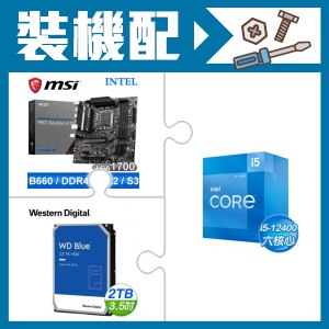 ☆裝機配★ i5-12400+微星 PRO B660M-A DDR4 MATX主機板+WD 藍標 2TB 3.5吋硬碟