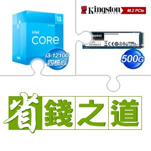 ☆自動省★ i3-12100(X2)+金士頓 NV1 500G M.2 PCIe SSD(X3)