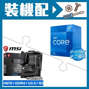 ☆裝機配★ i7-12700F+微星 MAG H670 TOMAHAWK WIFI DDR4 ATX主機板