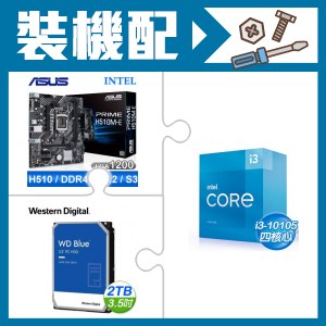 ☆裝機配★ i3-10105+華碩 PRIME H510M-E M-ATX主機板+WD 藍標 2TB 3.5吋硬碟