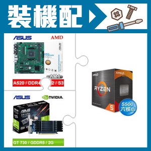 ☆裝機配★ AMD R5 5500+華碩 PRO A520M-C II CSM M-ATX主機板+華碩 GT730-SL-2GD5-BRK 顯示卡
